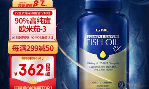 gnc深海鱼油价格_gnc深海鱼油胶囊的