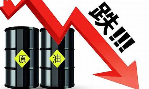 今天原油价格最新消息实时查询_今天原油价