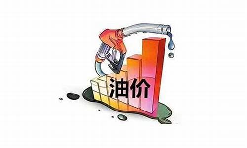 油价什么时候才能跌下来_油价什么时候才能