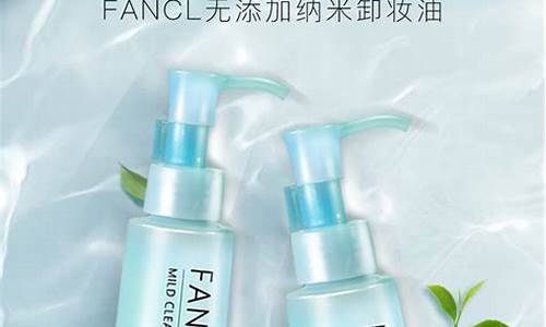 fancl卸装油价格_fancl卸妆油