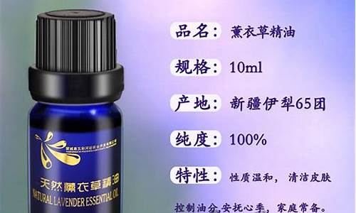 薰衣草精油价格表一览表_薰衣草纯精油价格