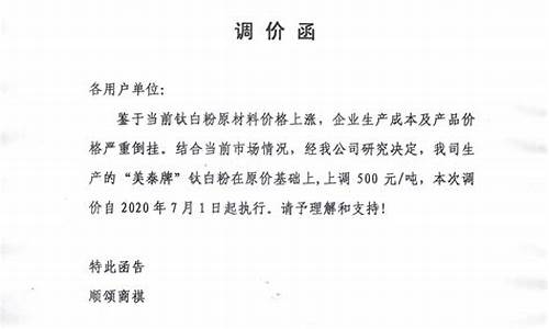 油价上涨运费调价函_油价上涨运费上调申请