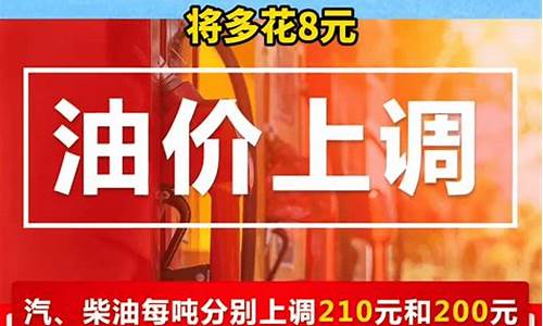 油价今日24时后上涨_今晚24时油价上调