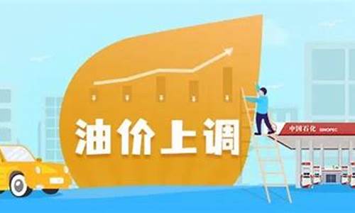 油价调价时间表2020_油价调价提醒