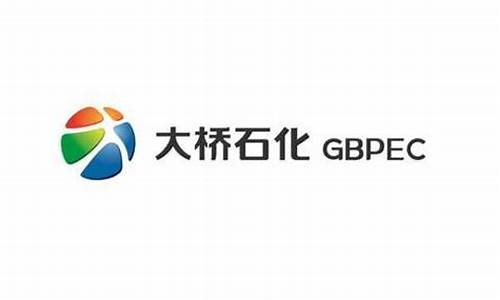 大桥石化今日油价92号_大桥石化今天油价92号