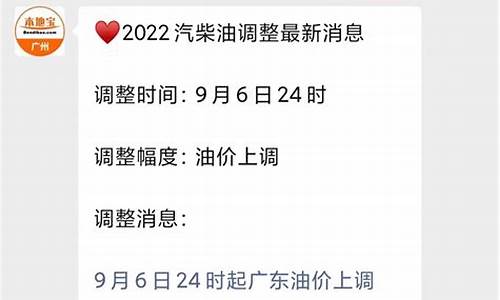 广东油价涨价_广东油价调价窗口日期